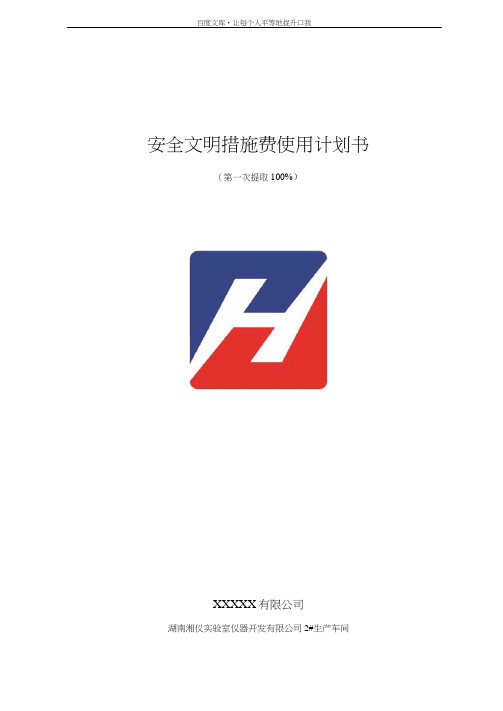 安全文明措施费使用台账