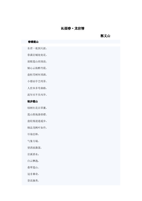 我心中的龙岩 征文