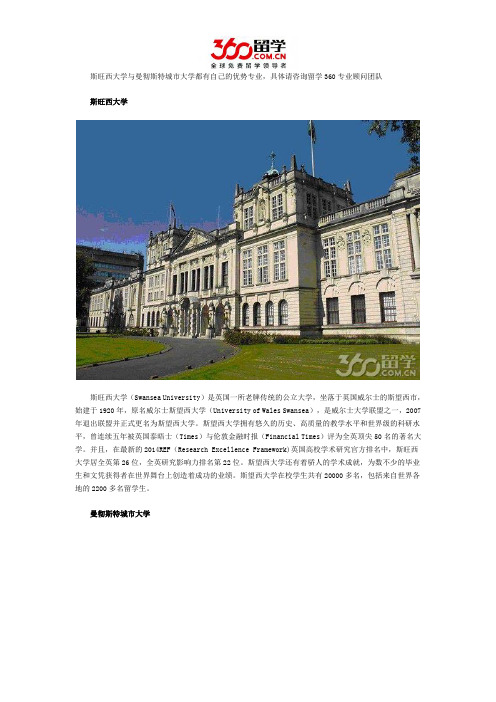 斯旺西大学与曼彻斯特城市大学哪个好