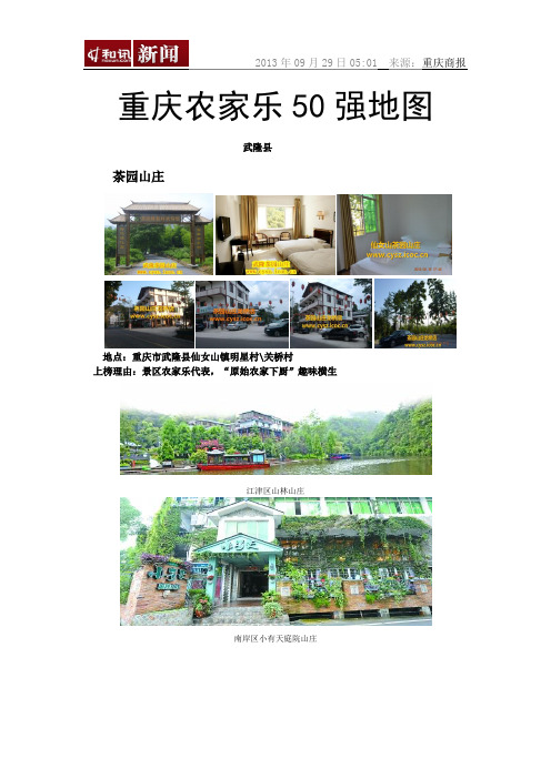 重庆农家乐50强