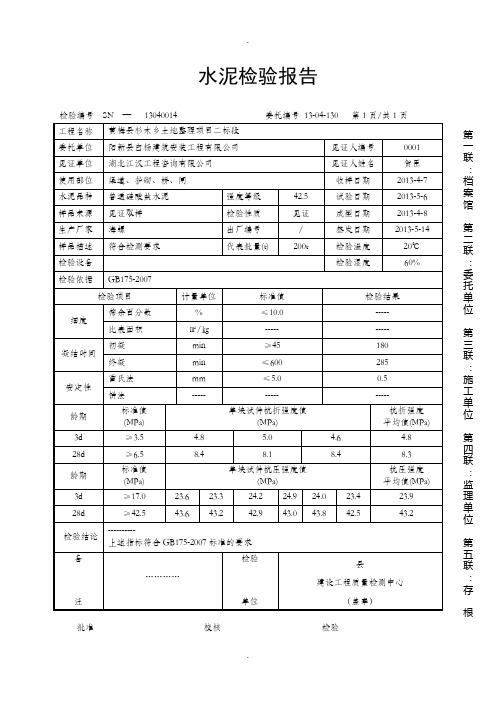水泥检验报告