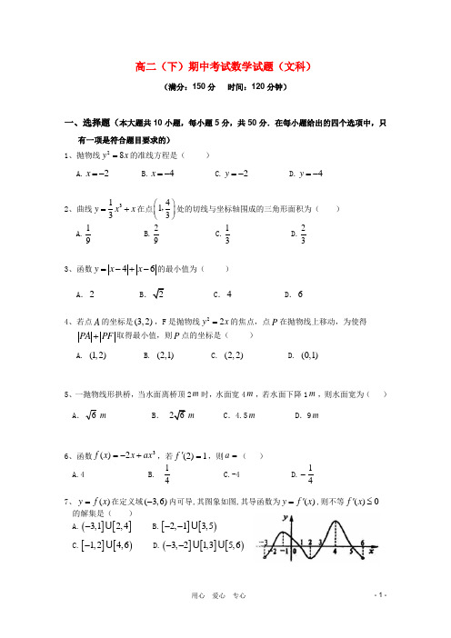 湖北省黄冈中学高二数学下学期期中考试文新人教A版