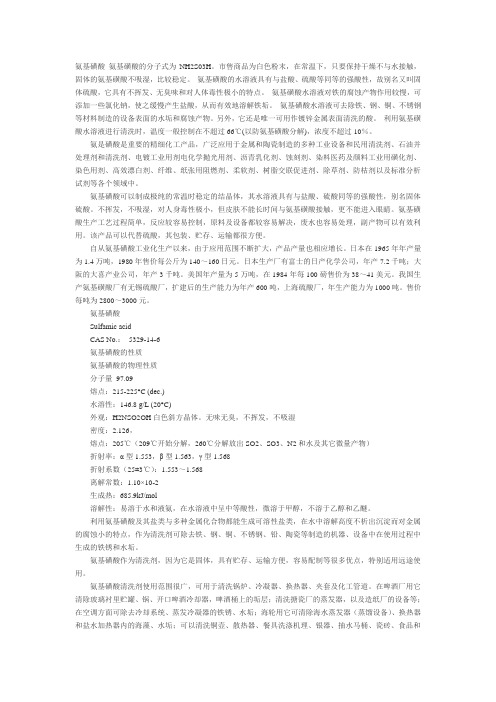 氨基磺酸