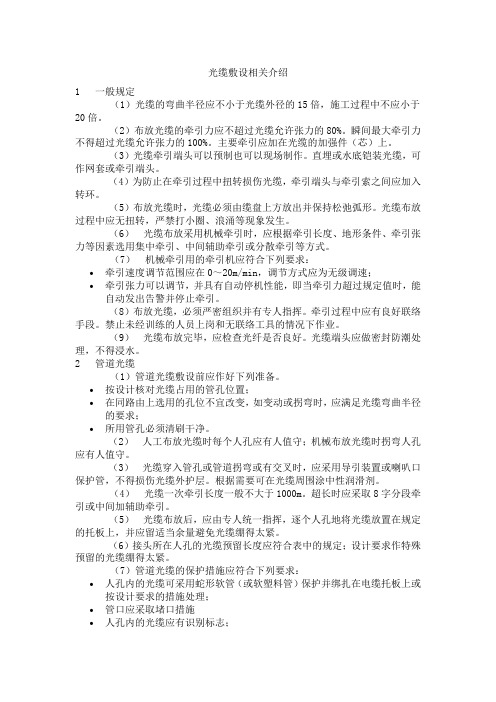 光缆敷设相关知识