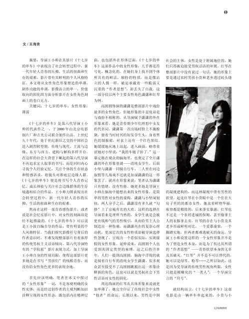 浅析电影作品《十七岁的单车》中的女性形象