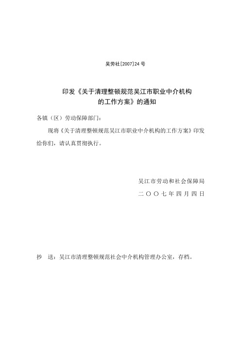 吴劳社[2007]24号