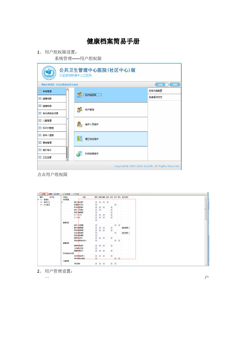 健康档案操作手册 2