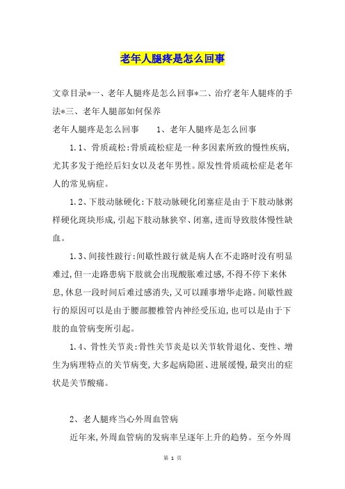 老年人腿疼是怎么回事