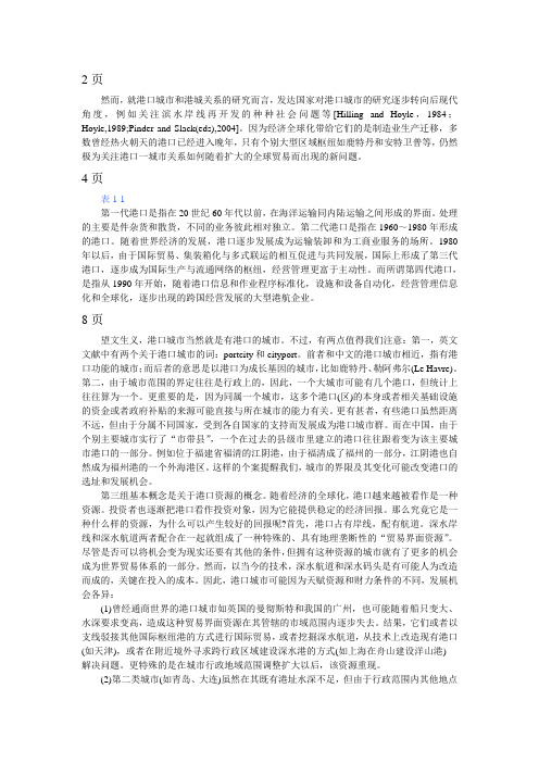 中国港口城市的互动与发展