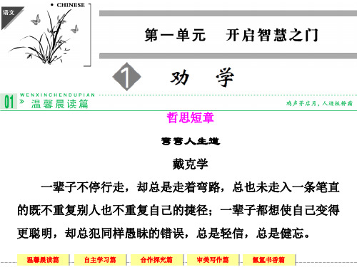 高中语文必修一第一单元开启智慧之门ppt 鲁教版