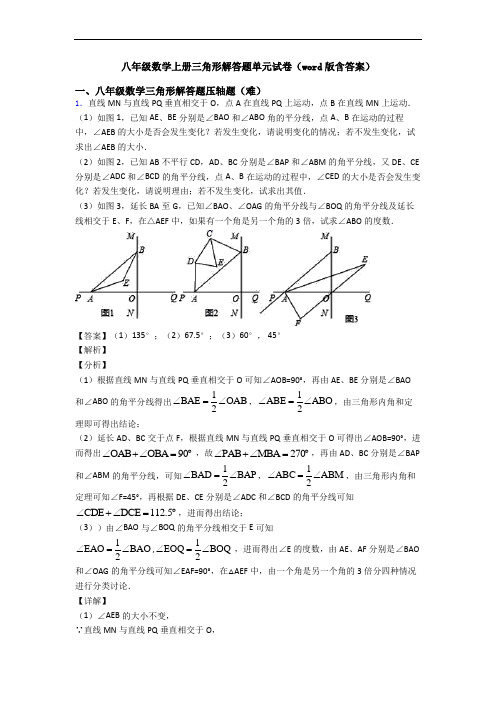 八年级数学上册三角形解答题单元试卷(word版含答案)