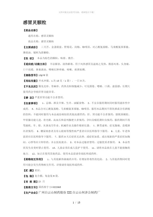 药店培训药品说明书