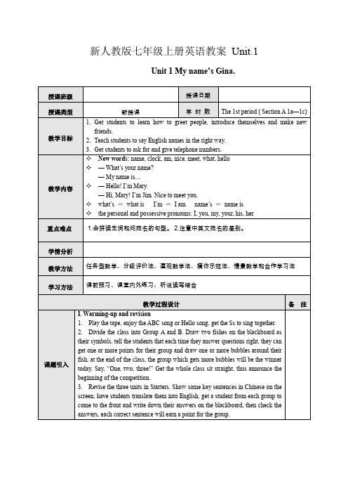 (完整word版)新人教版七年级上册英语教案 Unit1(word文档良心出品)