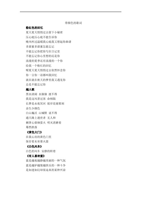 带颜色的歌词