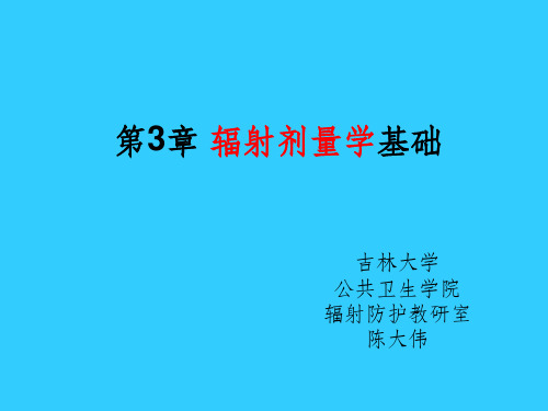 《辐射剂量学基础》PPT课件