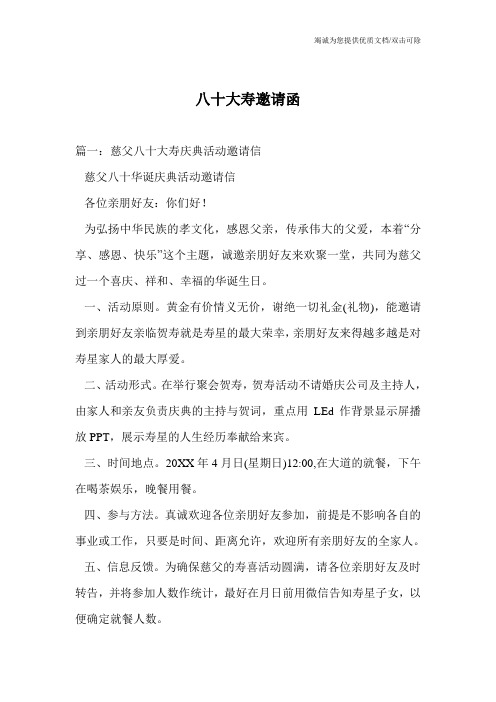 八十大寿邀请函