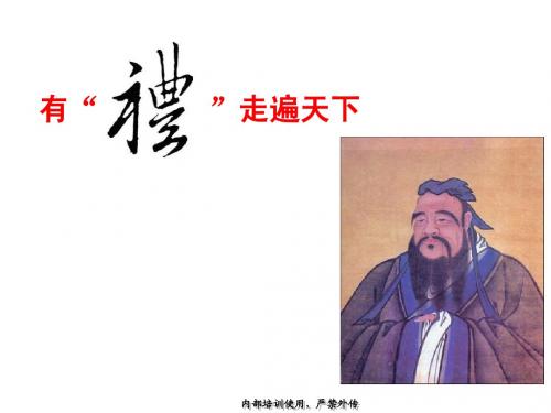 职场礼仪
