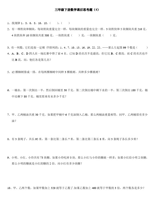 三年级数学课后思考题(4)