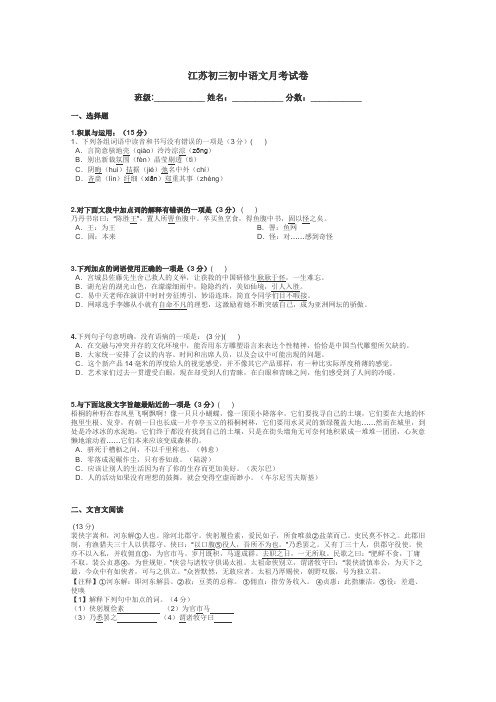 江苏初三初中语文月考试卷带答案解析
