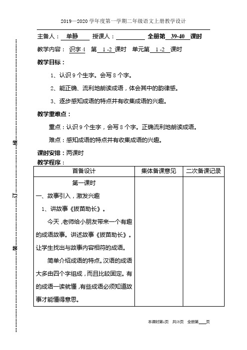 二年级语文上册第四单元集体备课