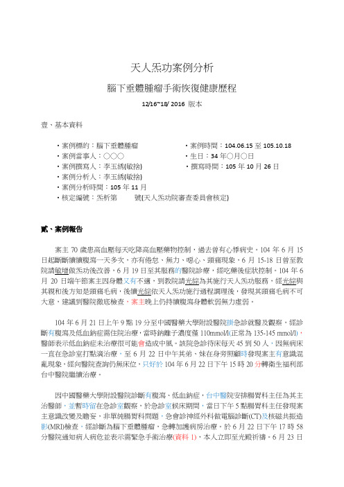 天人炁功案例分析