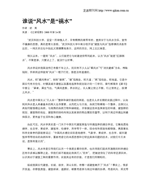 谁说“风水”是“祸水”