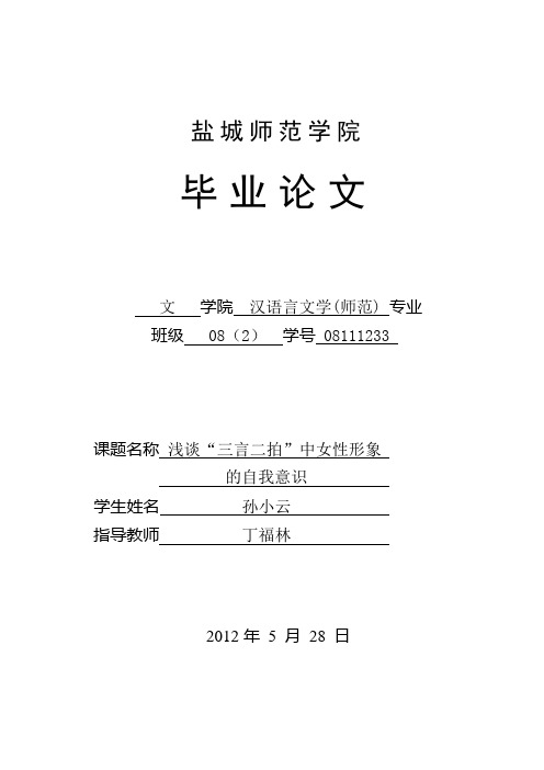 三言二拍中的女性形象