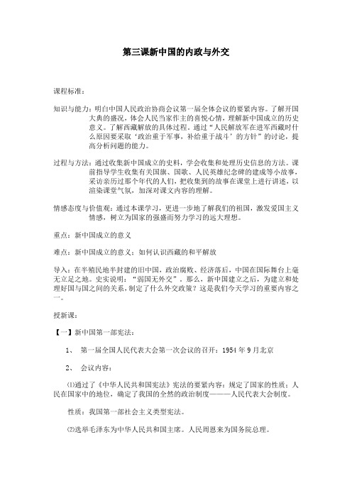 第三课新中国的内政与外交