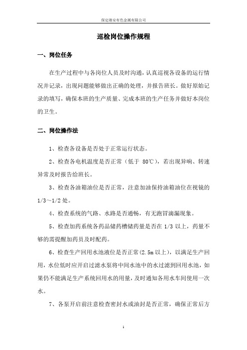 巡检岗操作规程