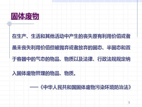 固体废物与危险废物鉴别