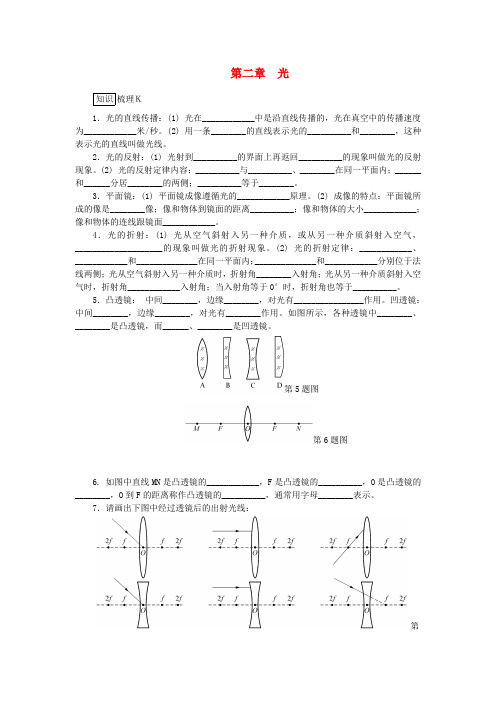 中考物理总复习 第二章 光(教材梳理,夯实基础)(1)