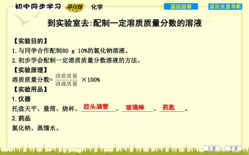 到实验室去配制一定溶质质量分数的溶液