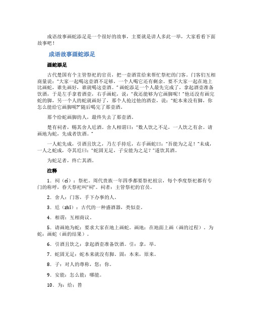 成语故事画蛇添足大全