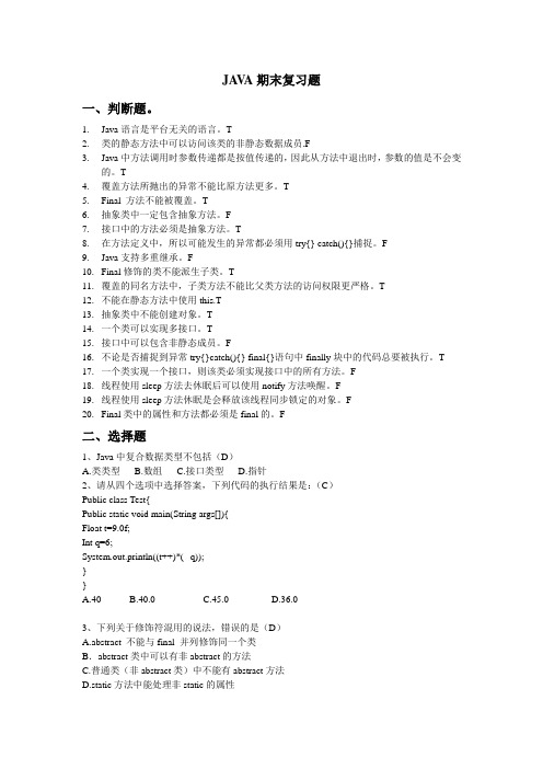 JAVA期末复习题11
