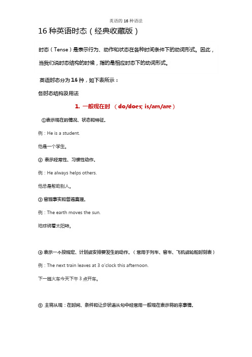 英语的种语法