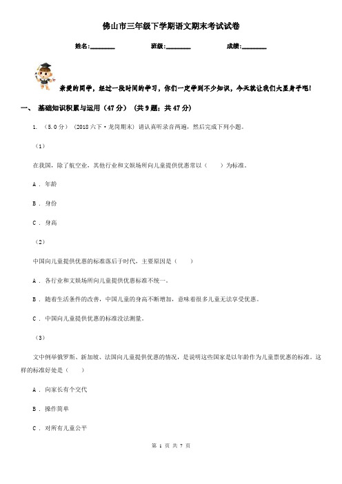 佛山市三年级下学期语文期末考试试卷