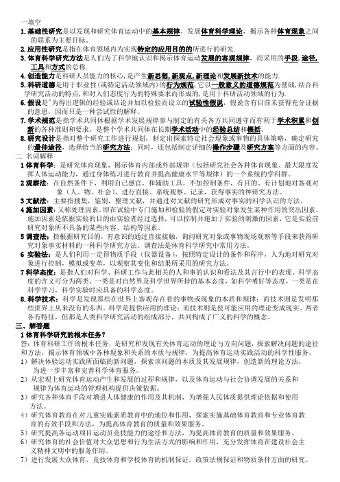 科学研究方法-复习题