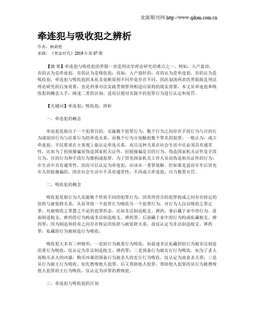 牵连犯与吸收犯之辨析