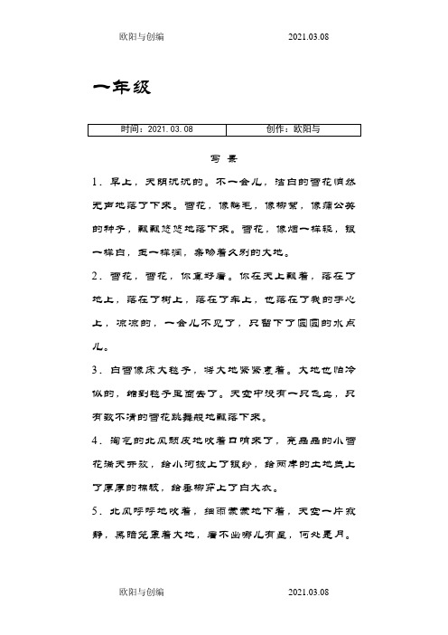 一年级句子积累之欧阳与创编