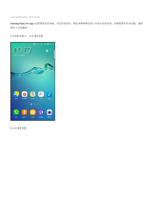 Samsung Galaxy S6 edge+如何开启预览信息功能(G9280)
