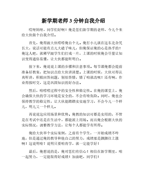 新学期老师对学生自我介绍3分钟