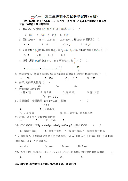 内蒙古一机一中高二上学期期中考试数学(文)试题
