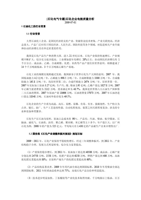 石化企业电能质量分析