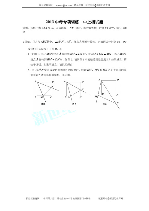 2013中考专项训练--中上档试题(附答案)