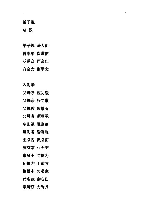 弟子规全文(全)