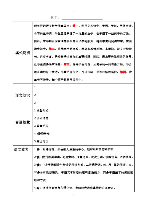智慧课堂语文教学设计模板(低年级) -