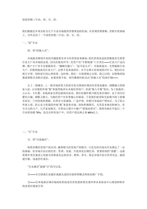 深度营销三字诀