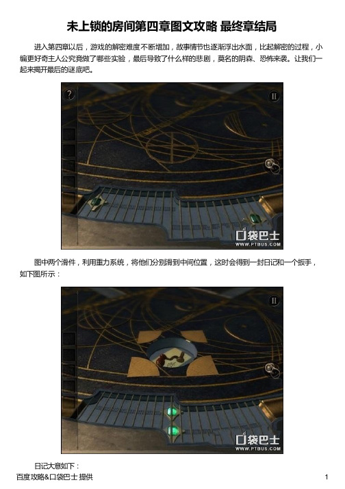 未上锁的房间第四章图文攻略 最终章结局