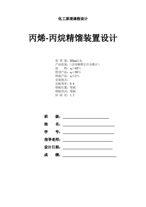 丙烯-丙烷精馏装置设计概述