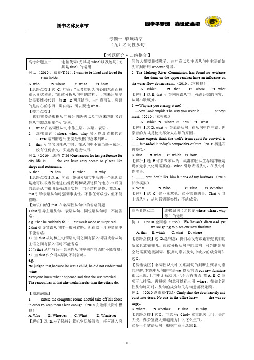 (九)名词性从句
